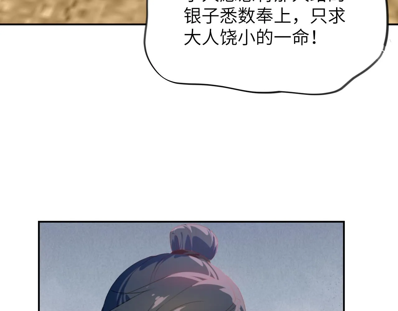 第119话 夫妻相称 第75页