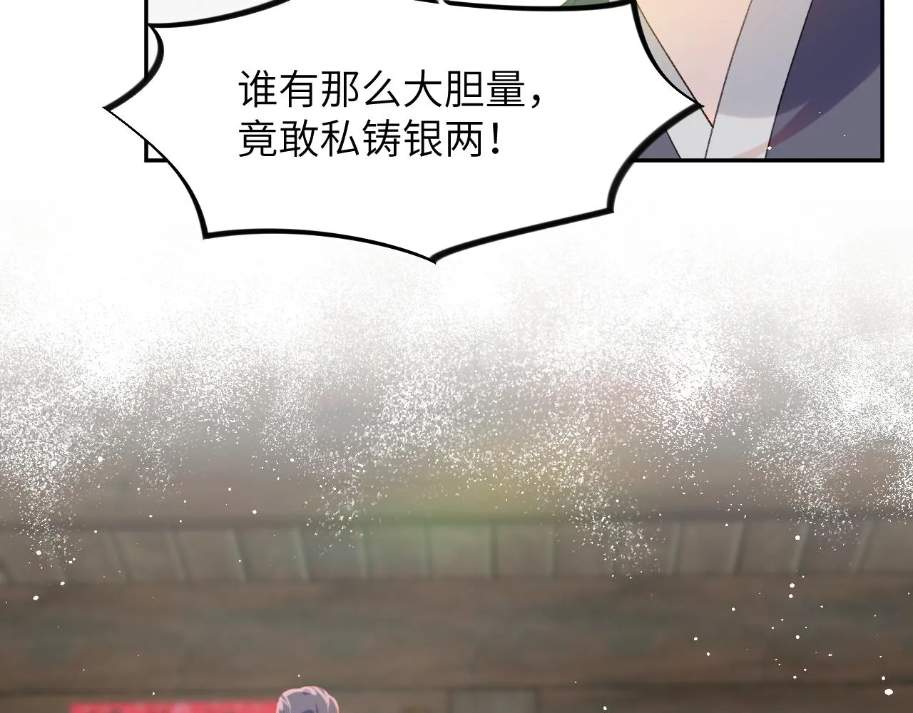 第119话 夫妻相称 第80页