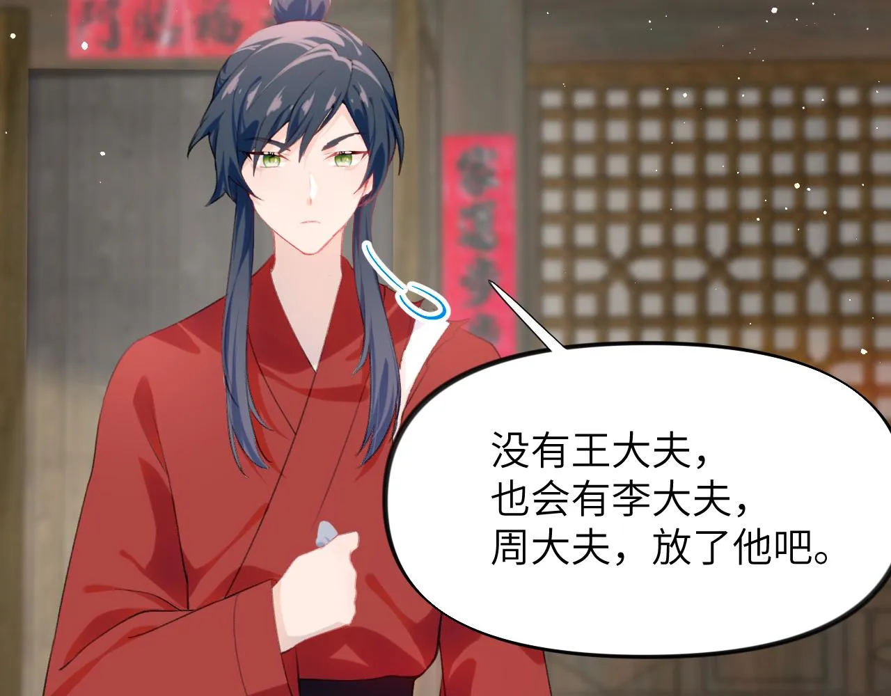 第119话 夫妻相称 第81页