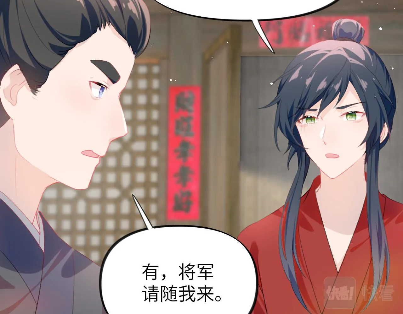 第119话 夫妻相称 第84页
