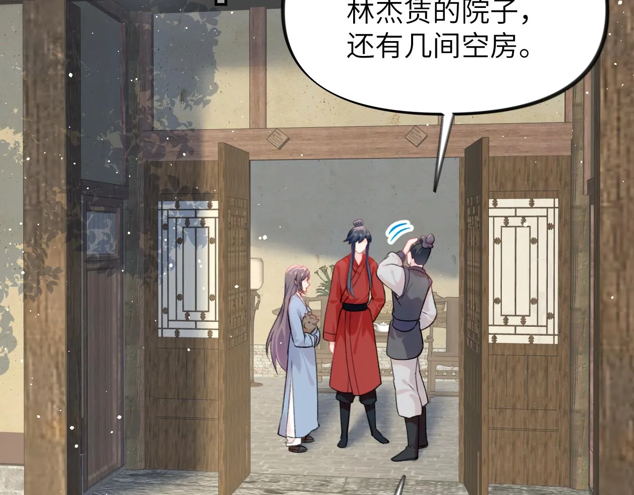 第119话 夫妻相称 第88页
