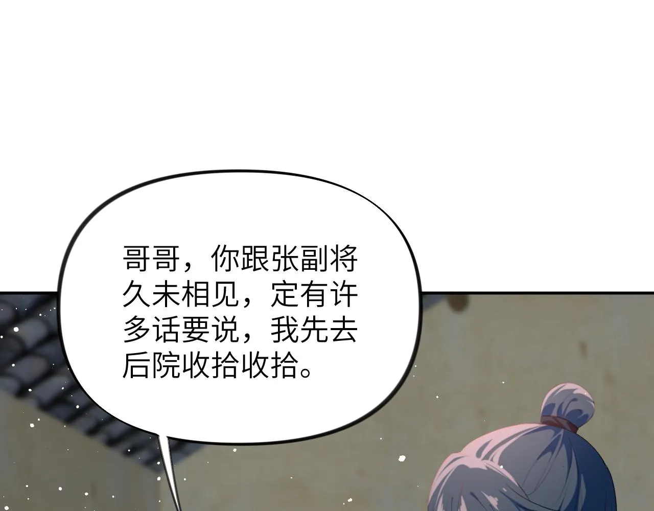 第119话 夫妻相称 第90页