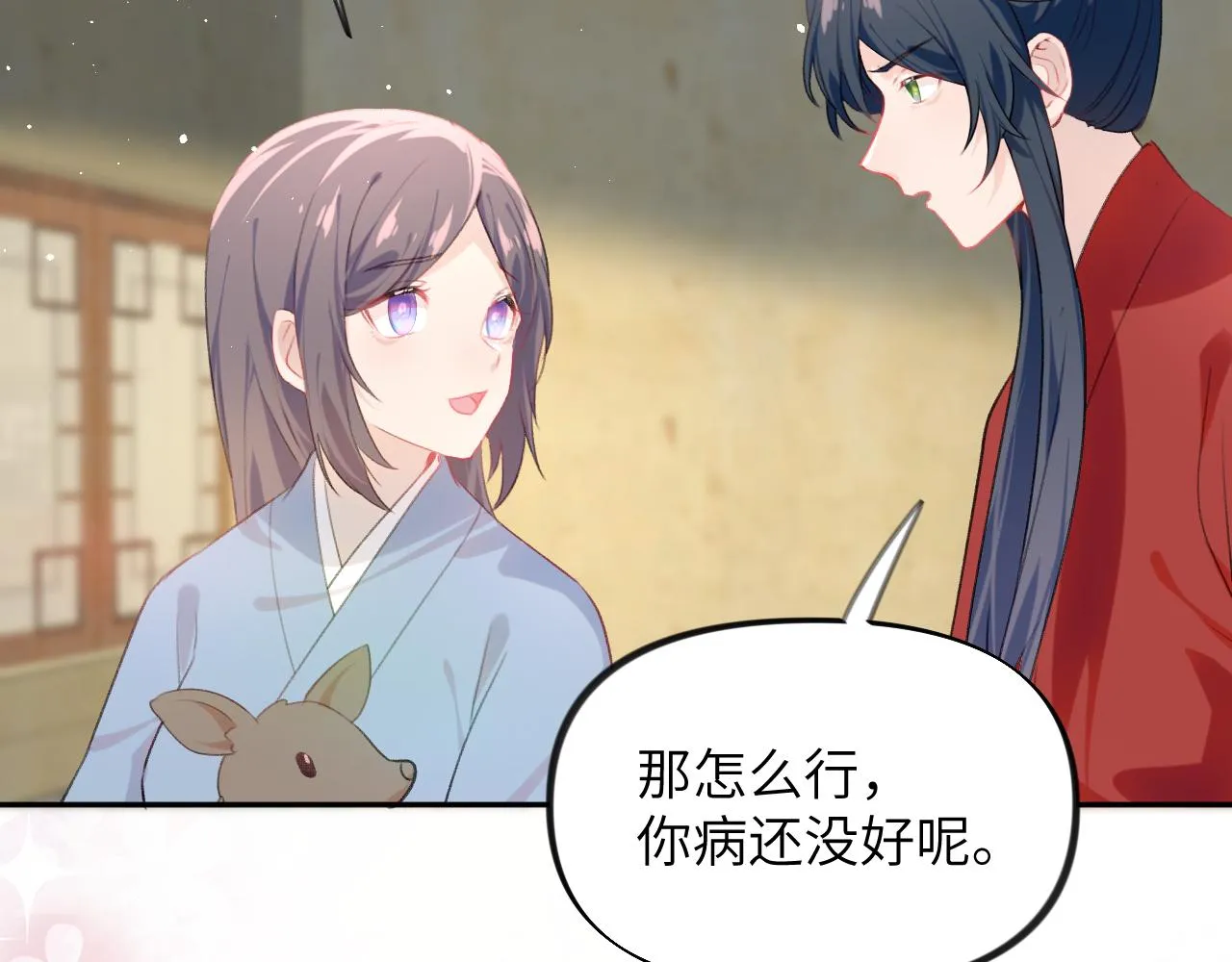 第119话 夫妻相称 第91页