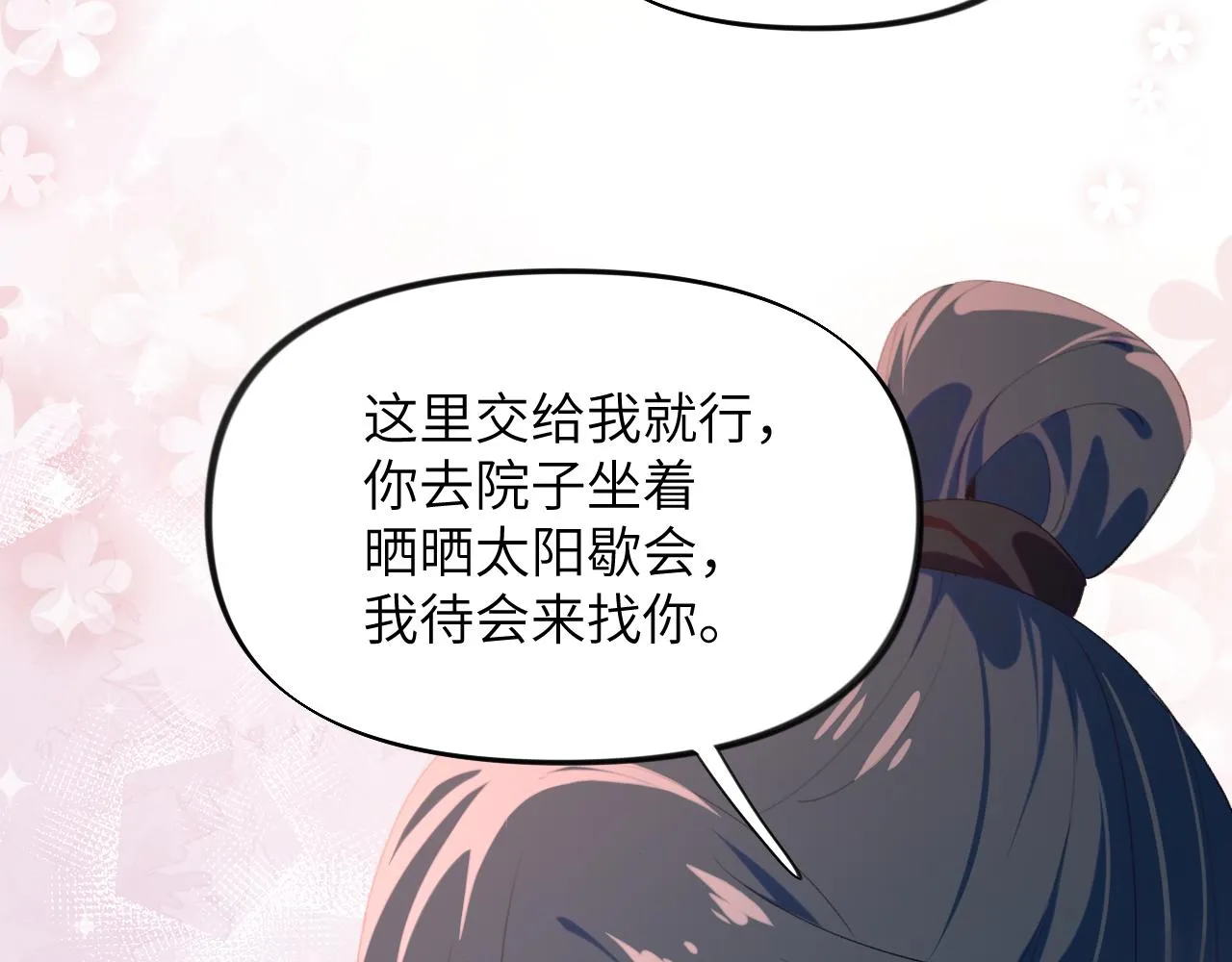第119话 夫妻相称 第92页