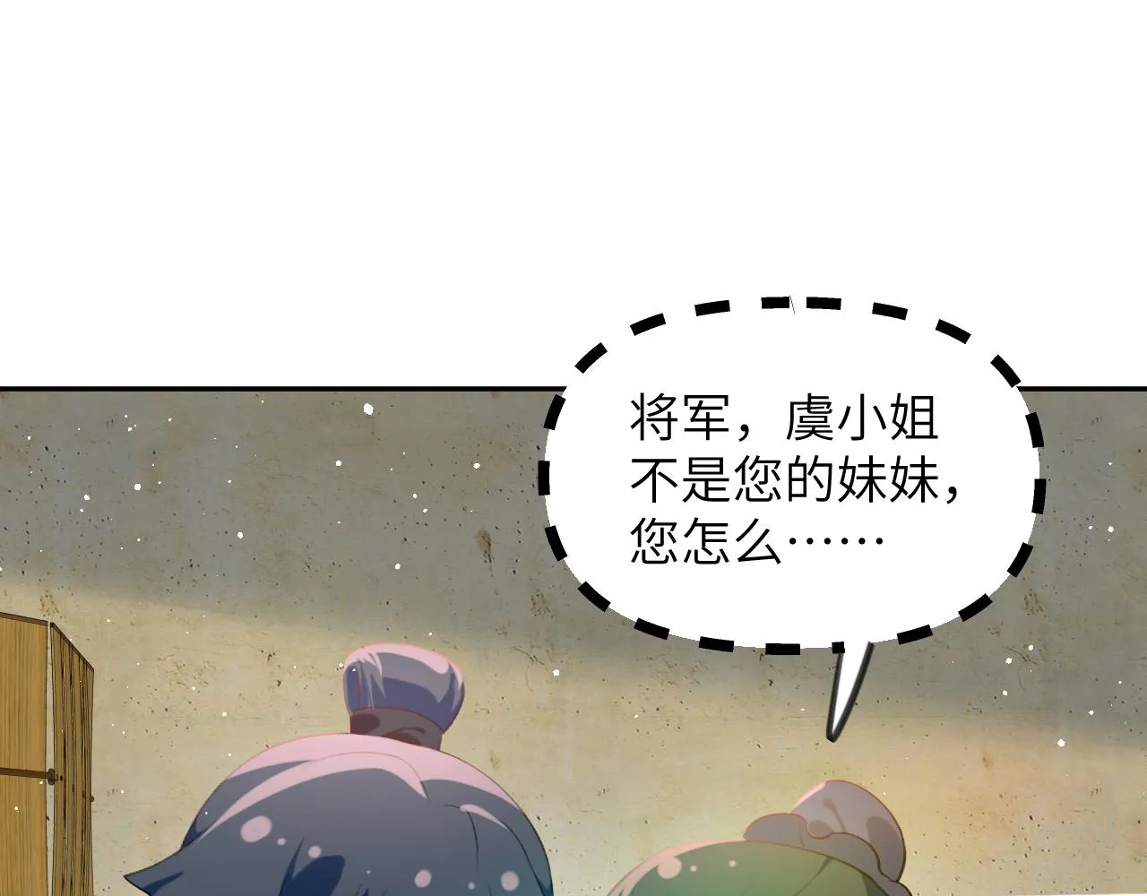 第119话 夫妻相称 第97页