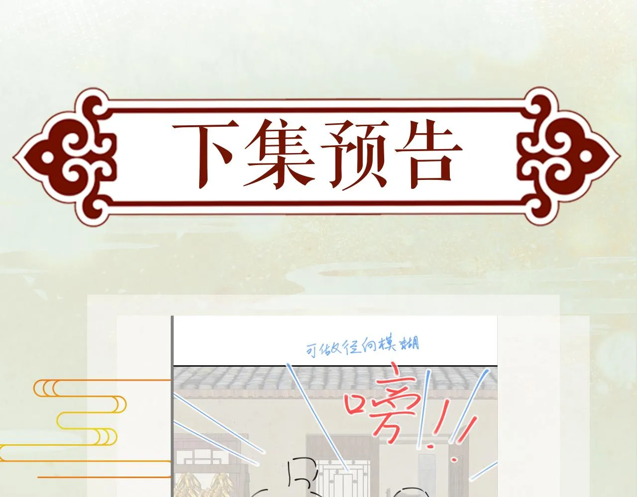 第119话 夫妻相称 第105页