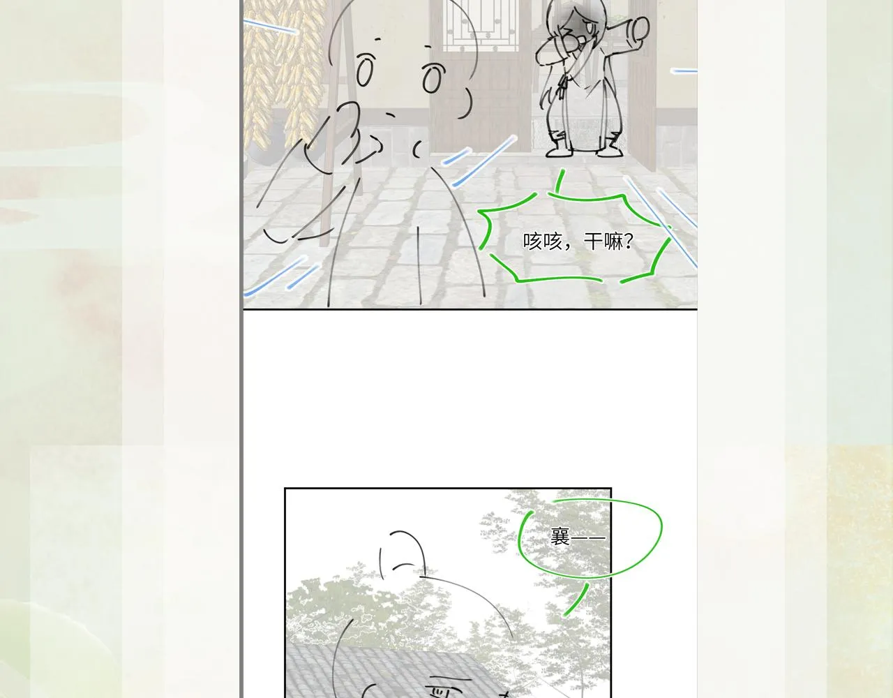 第119话 夫妻相称 第106页