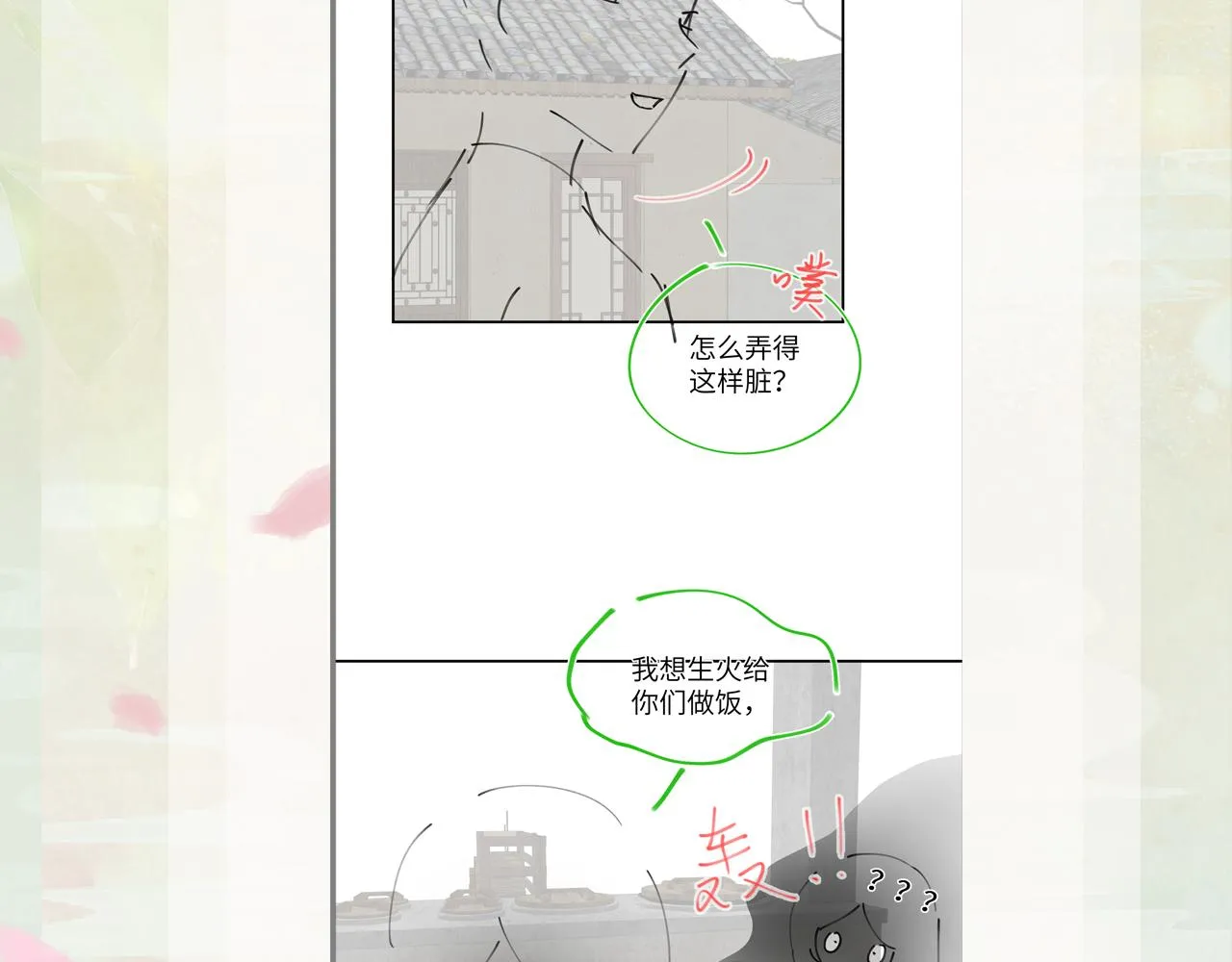第119话 夫妻相称 第107页