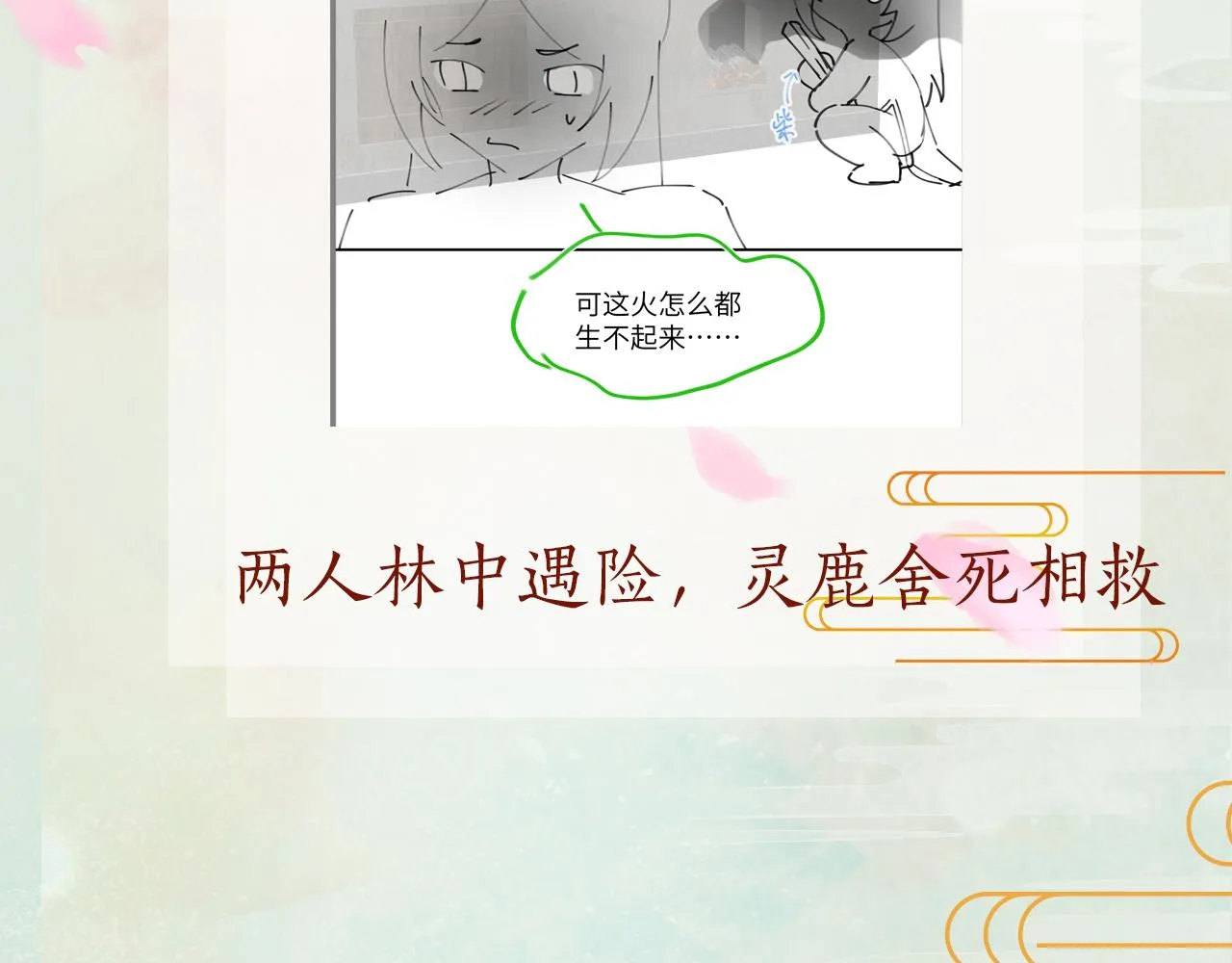 第119话 夫妻相称 第108页