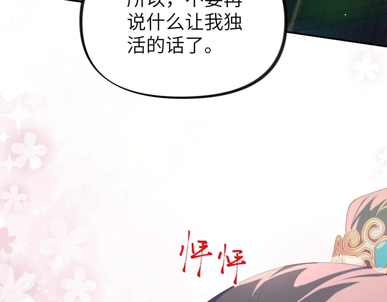 第122话 要走一起走 第67页
