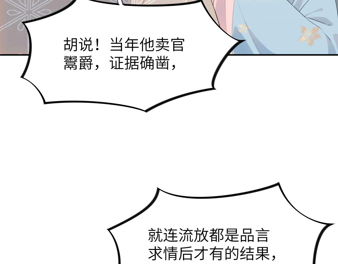 第122话 要走一起走 第97页