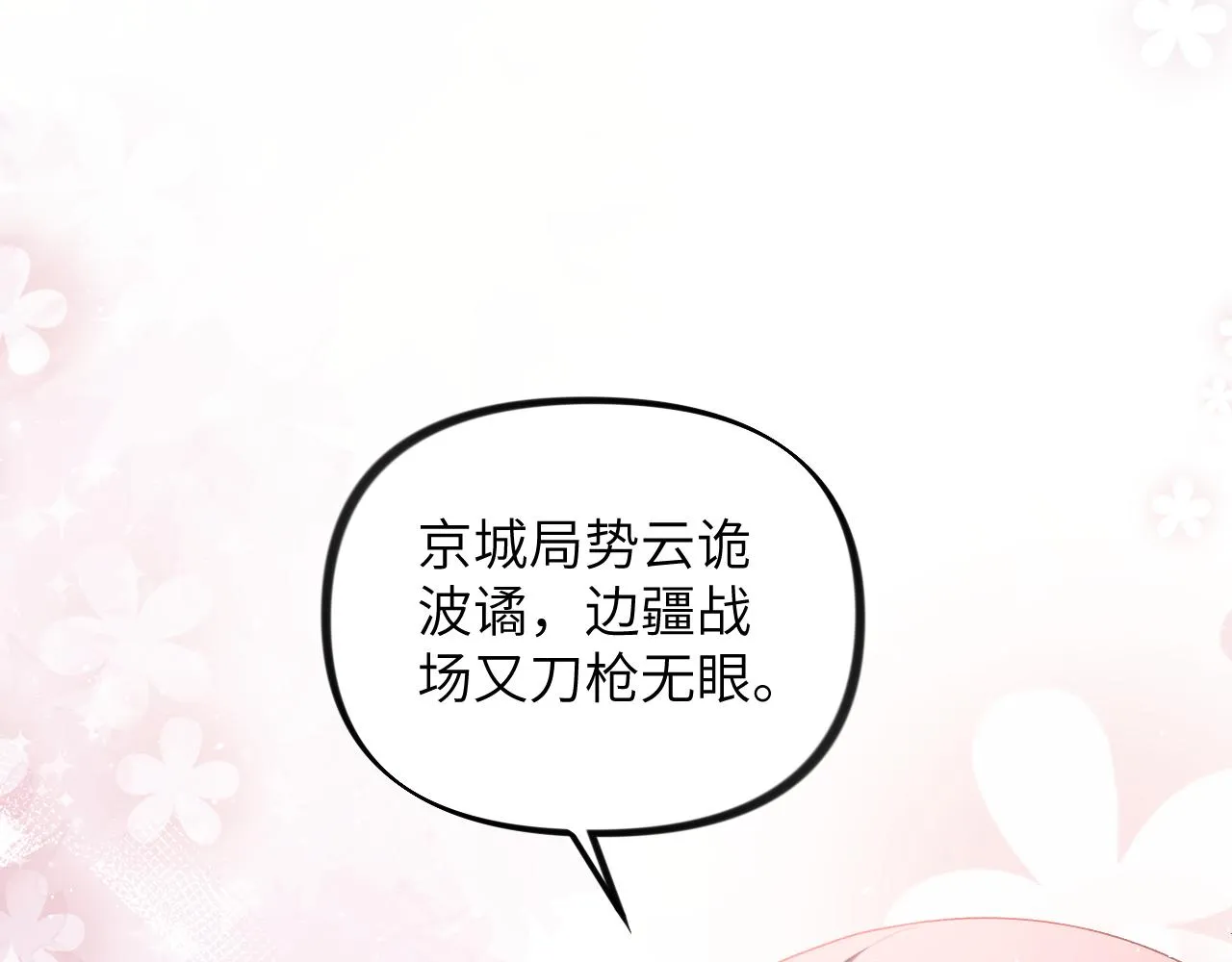 第121话 强势宣誓 第24页