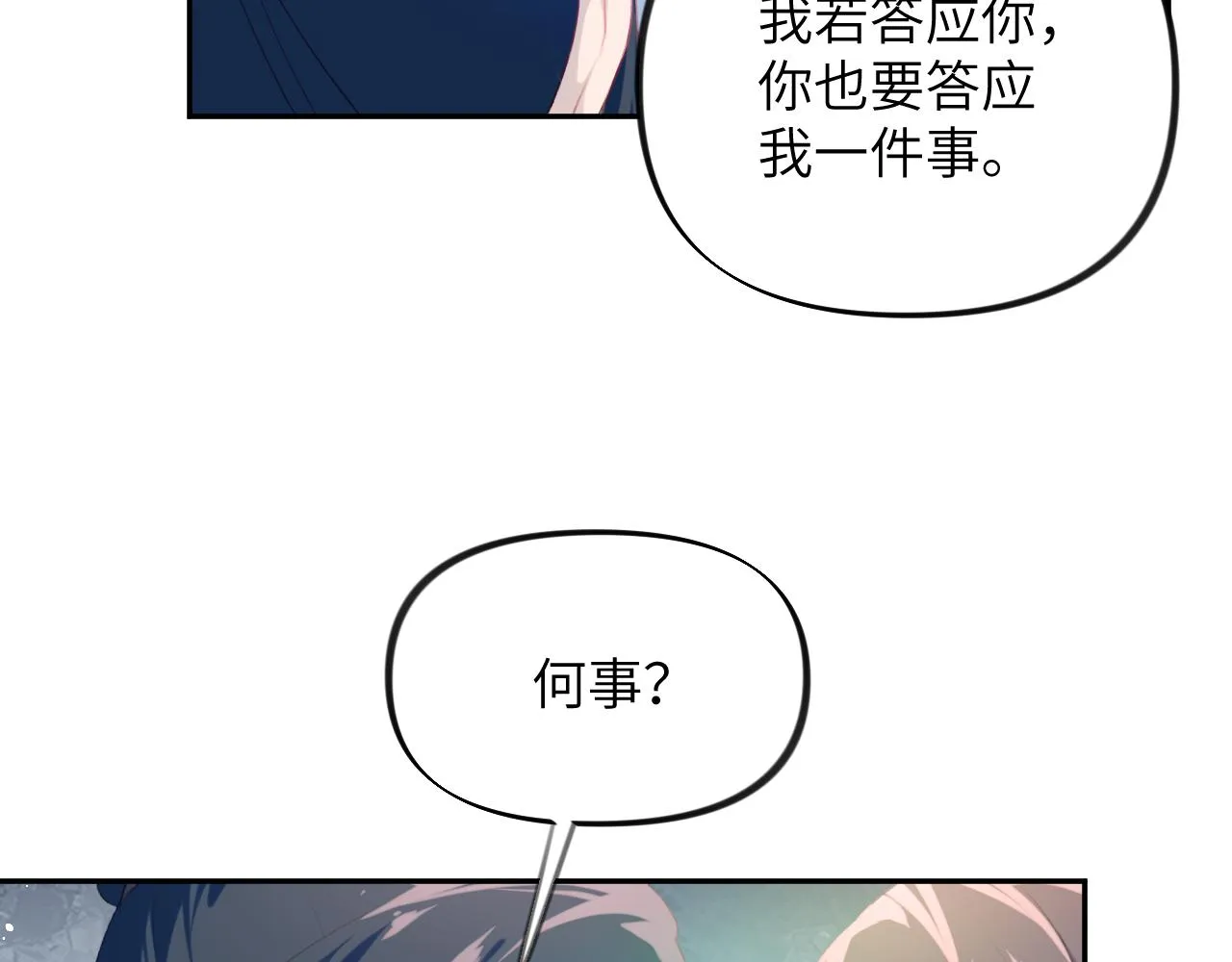 第121话 强势宣誓 第48页