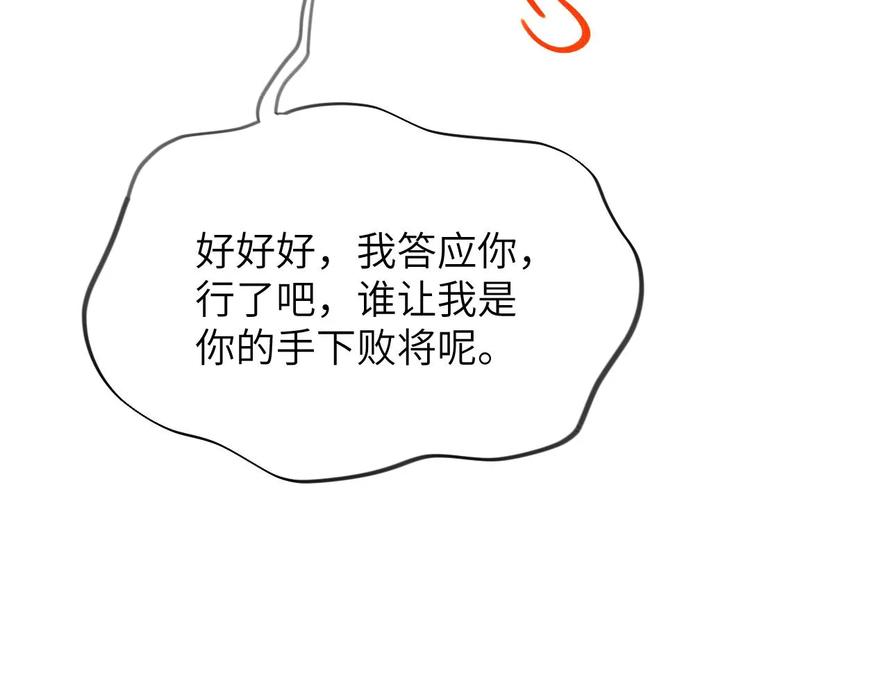 第121话 强势宣誓 第57页