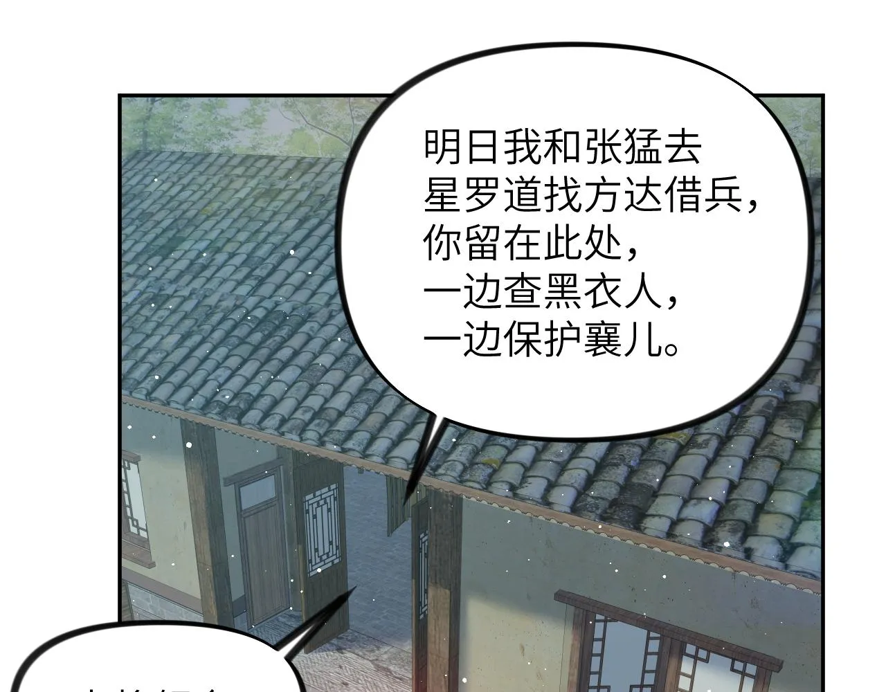 第121话 强势宣誓 第90页
