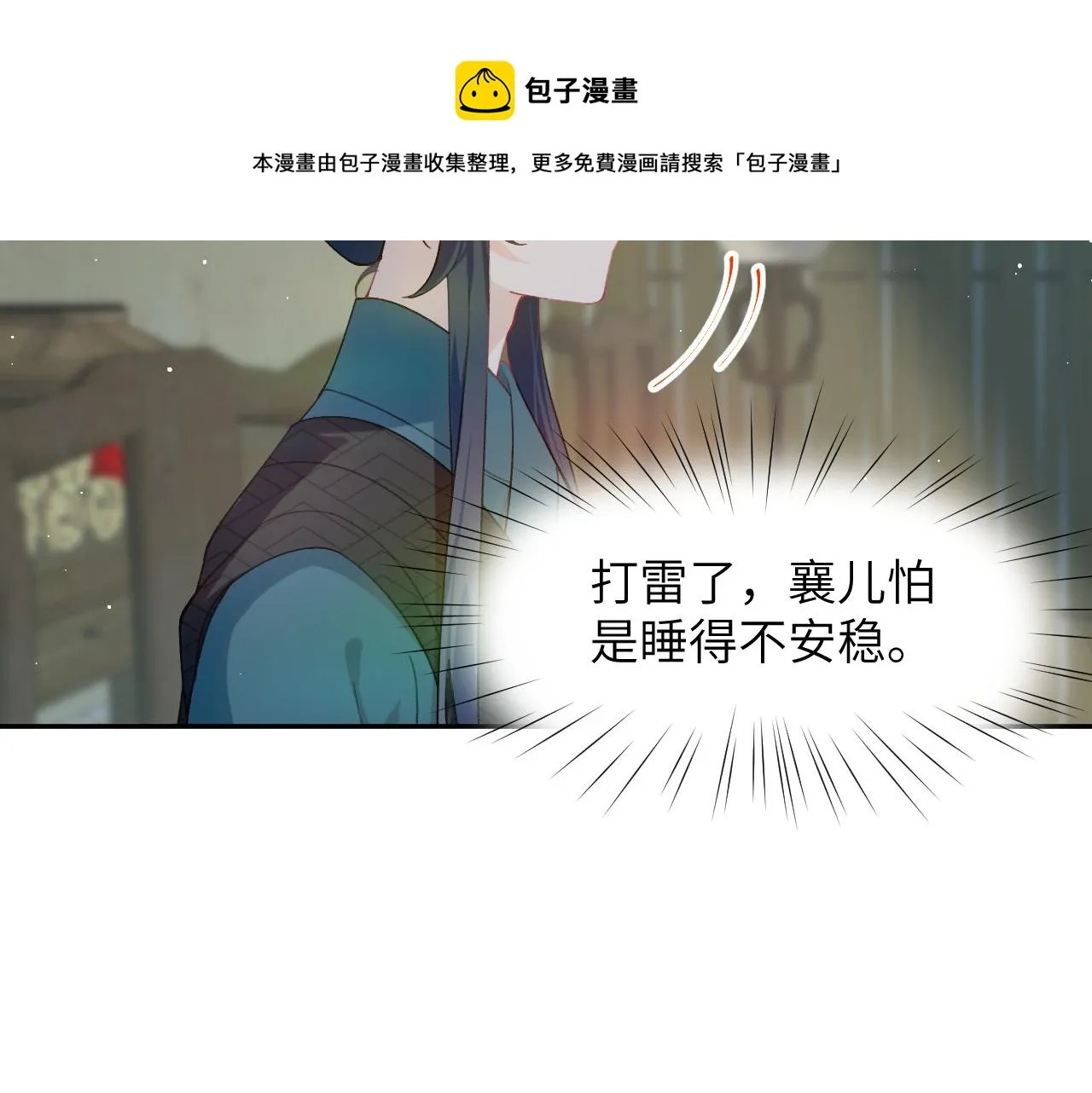 第121话 强势宣誓 第99页