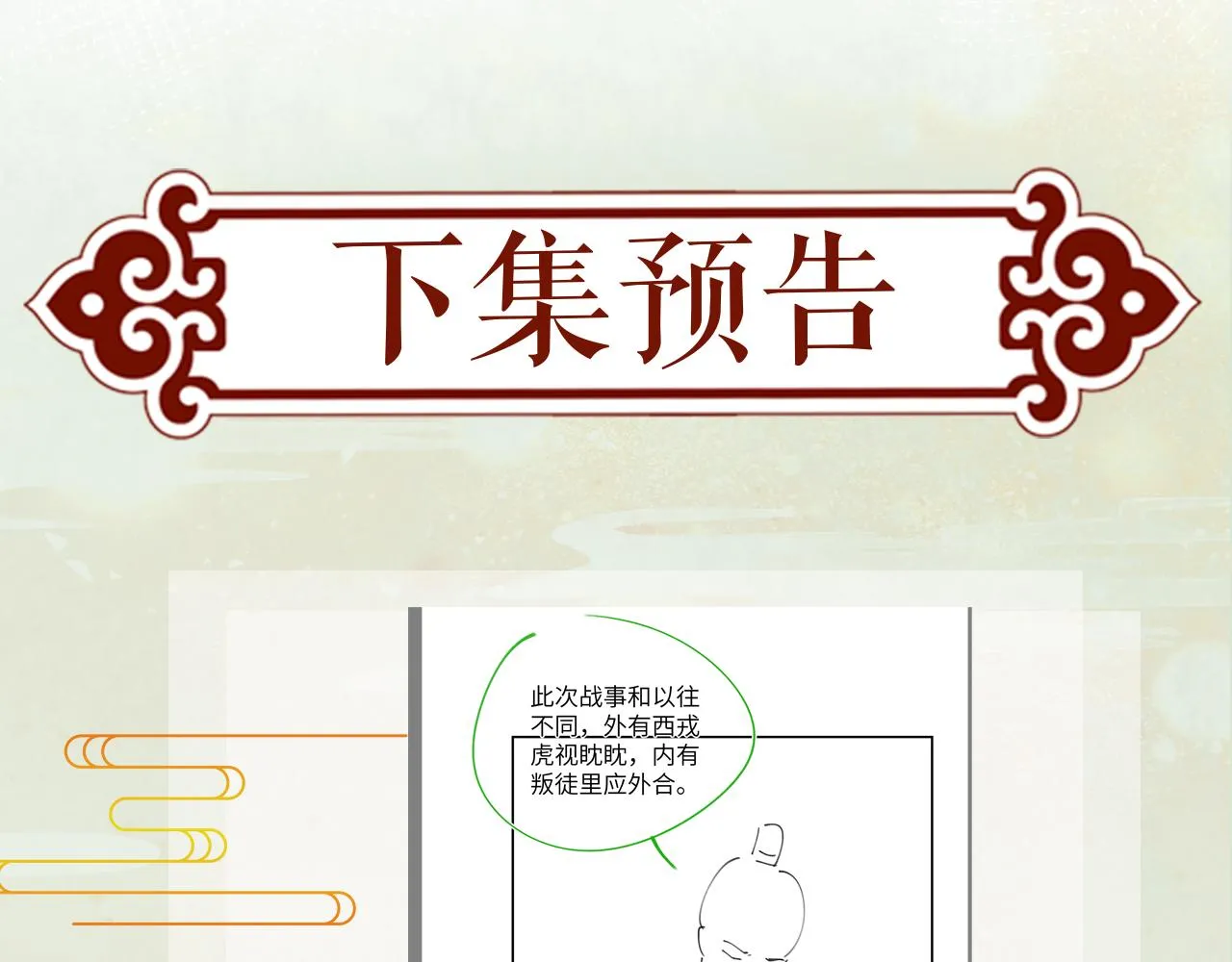 第121话 强势宣誓 第112页