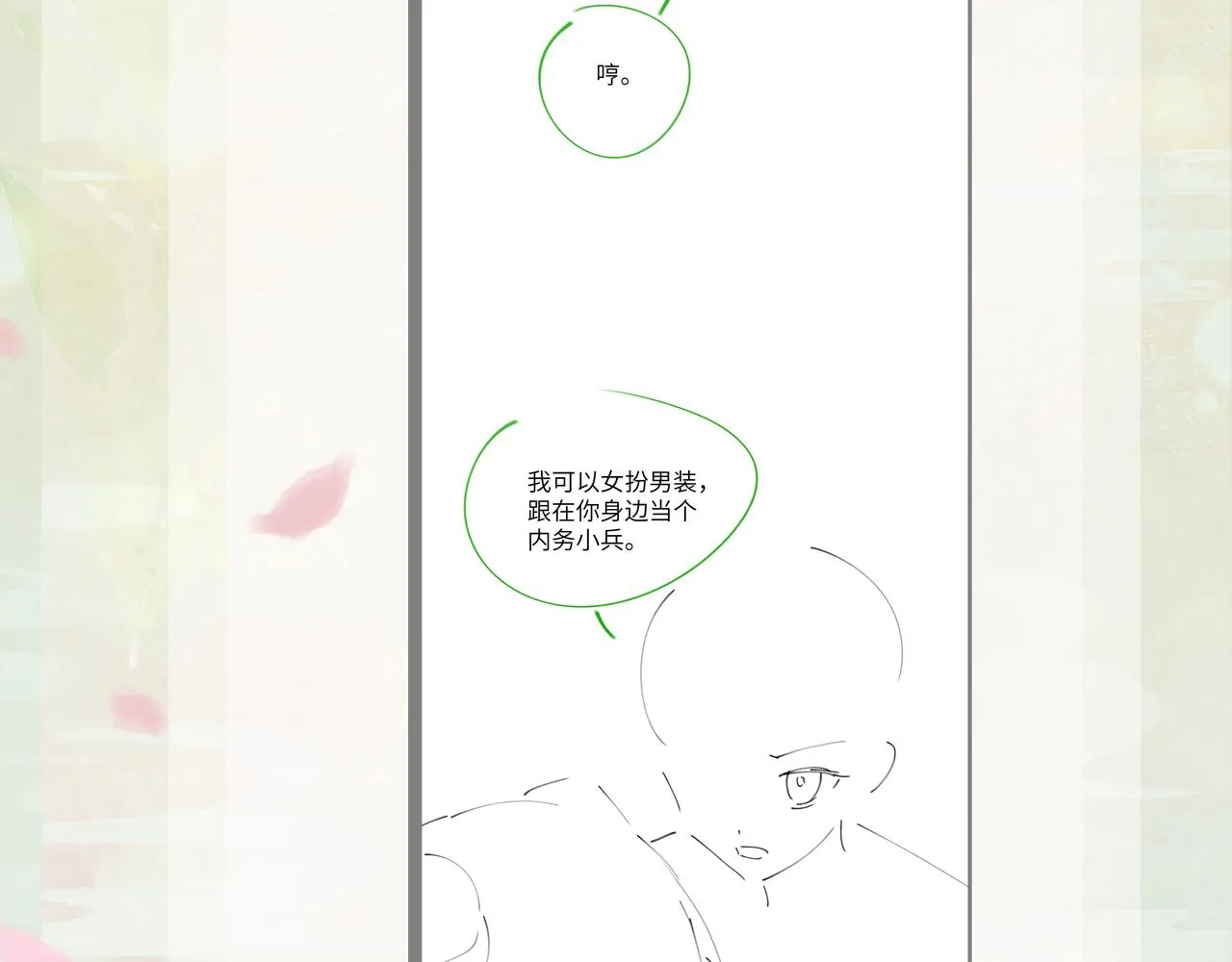 第121话 强势宣誓 第114页