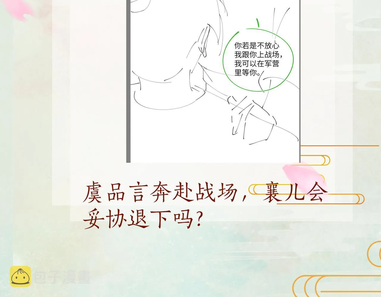 第121话 强势宣誓 第115页