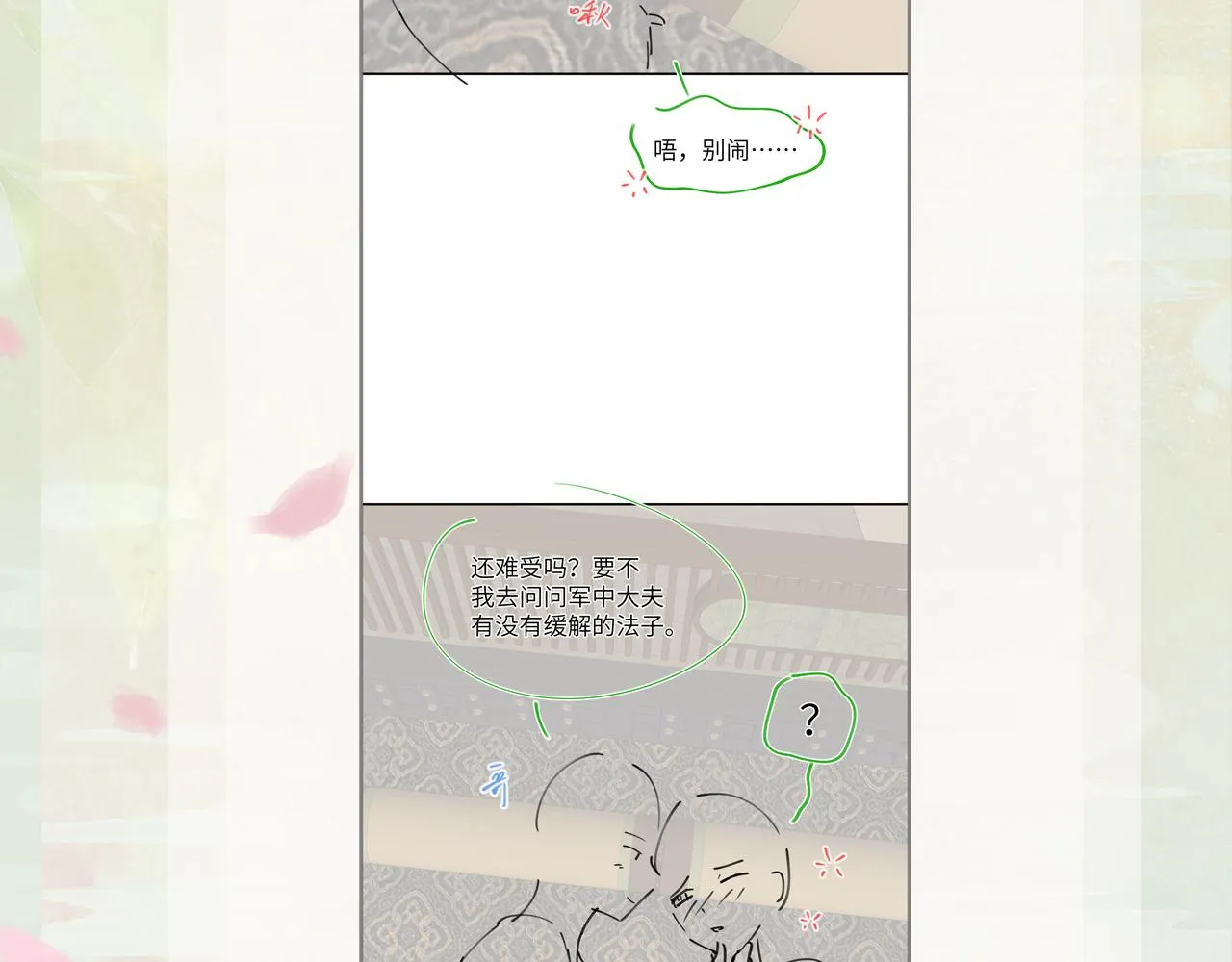 第124话 情难压抑 第115页
