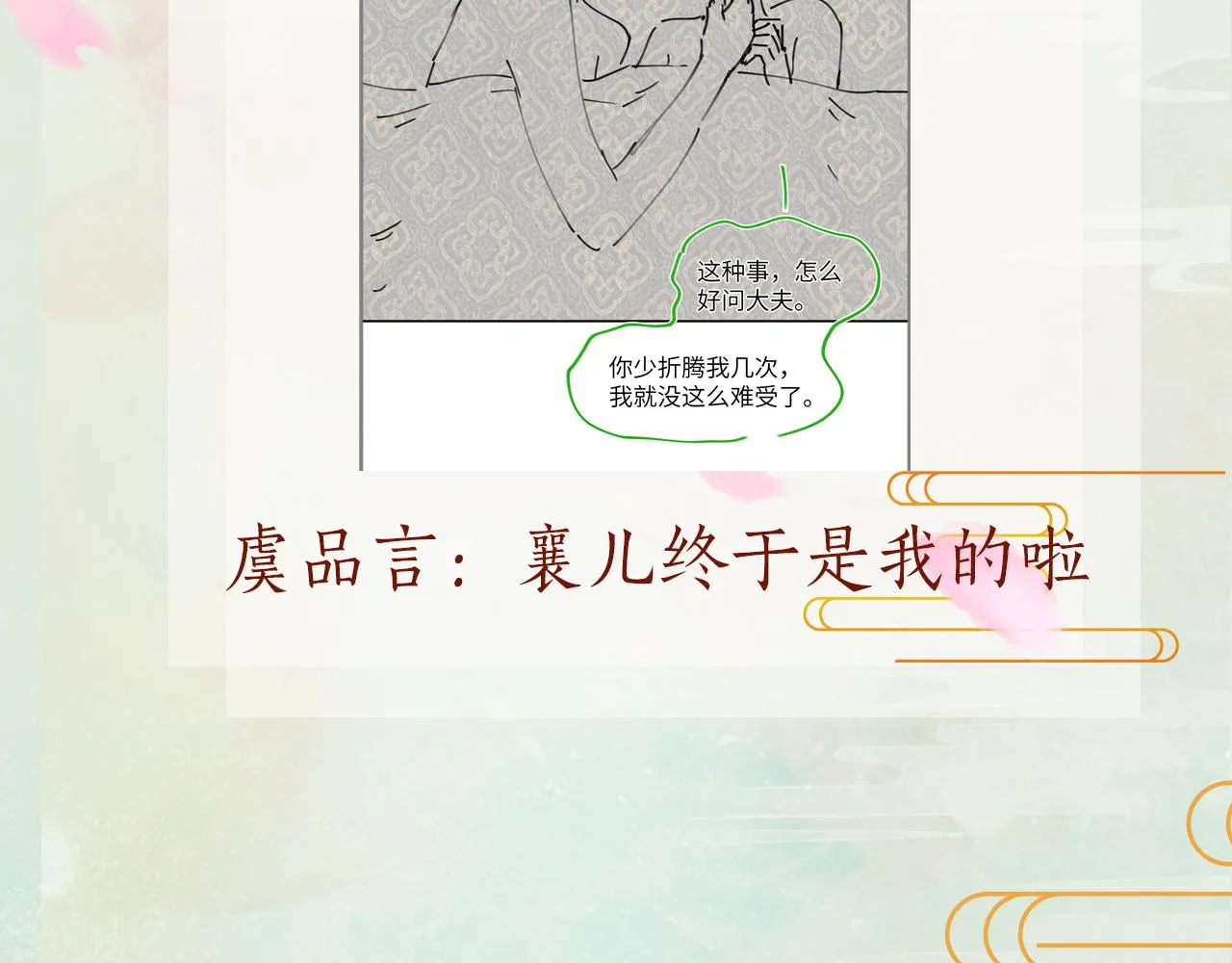 第124话 情难压抑 第116页