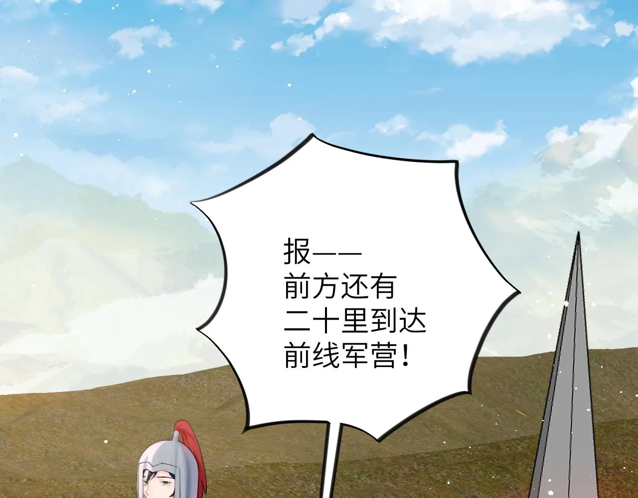 第123话 反击前夕 第29页