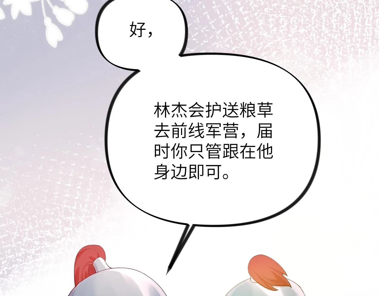 第123话 反击前夕 第80页
