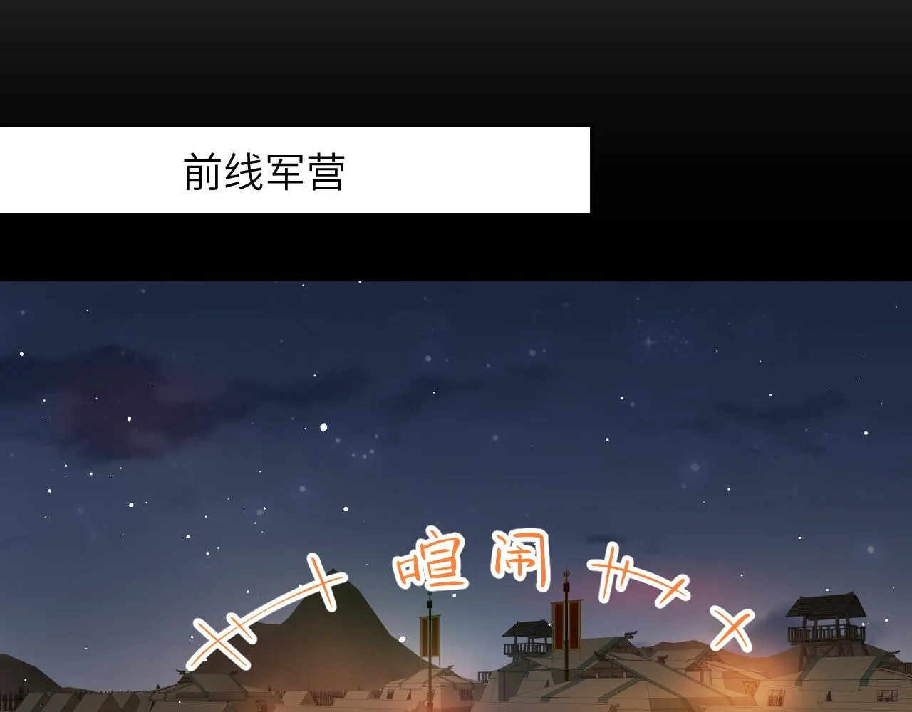 第123话 反击前夕 第97页