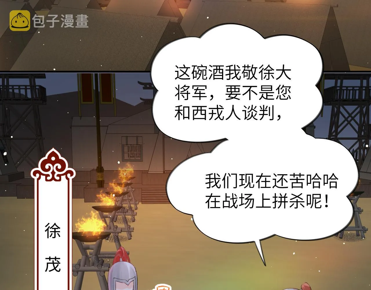 第123话 反击前夕 第98页