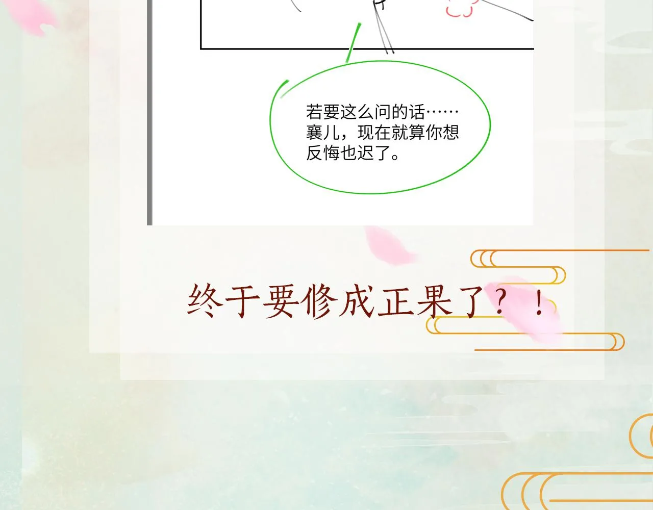 第123话 反击前夕 第117页