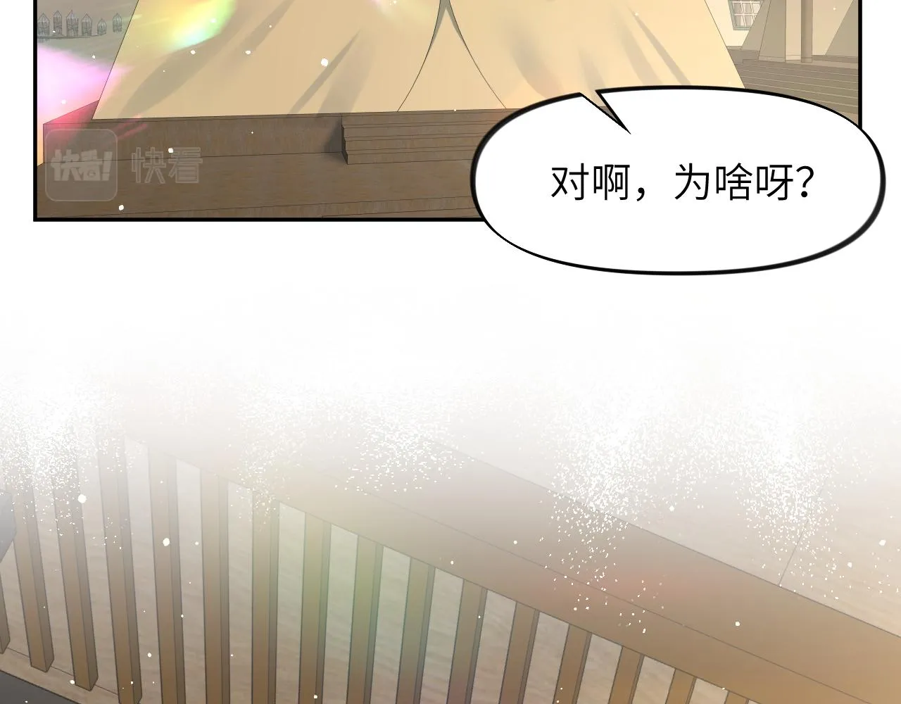 第125话 连理生枝 第24页