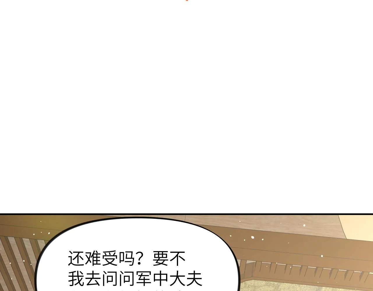第125话 连理生枝 第29页