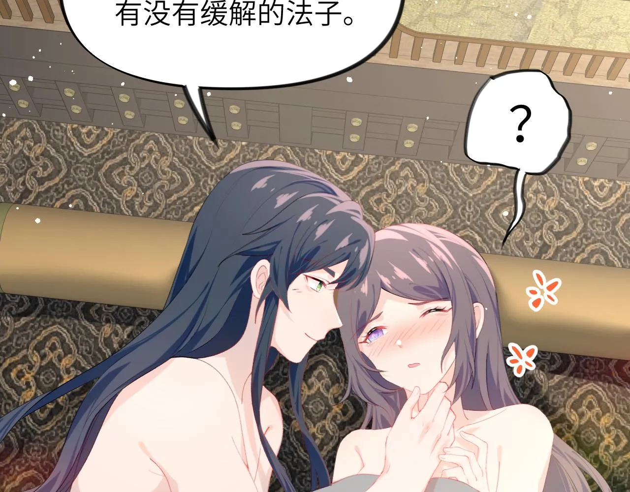 第125话 连理生枝 第30页
