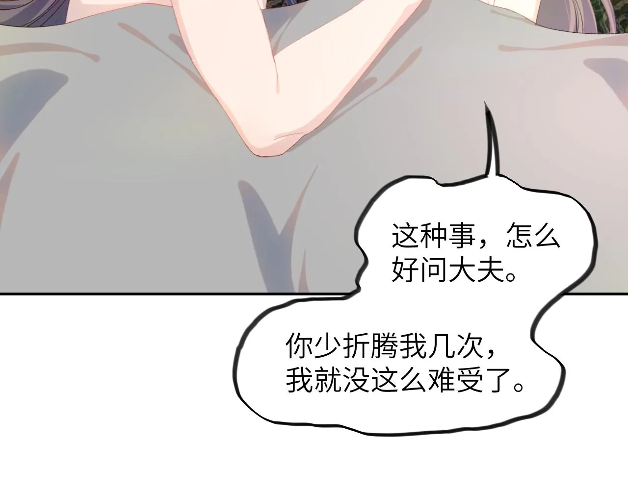 第125话 连理生枝 第31页