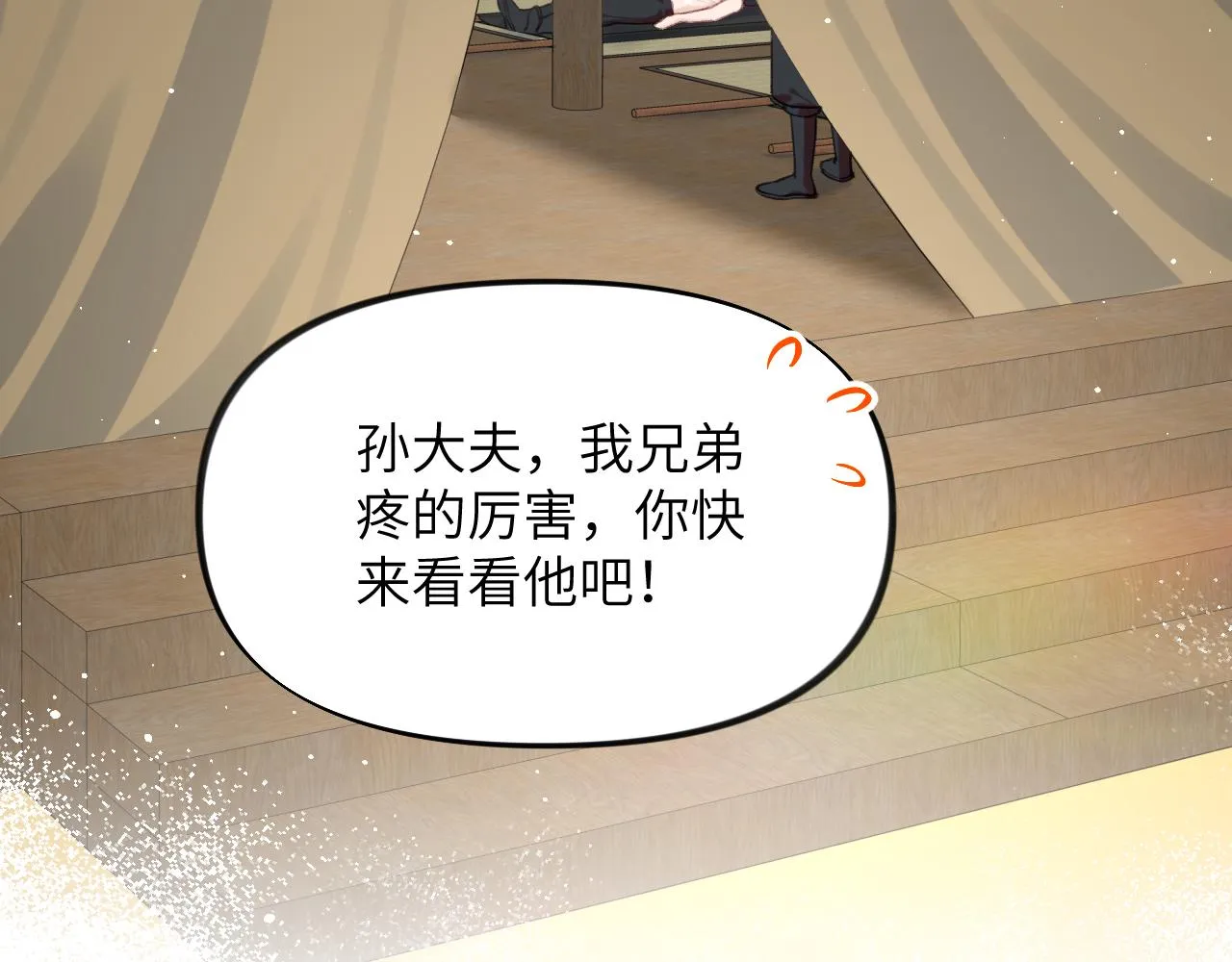 第125话 连理生枝 第63页