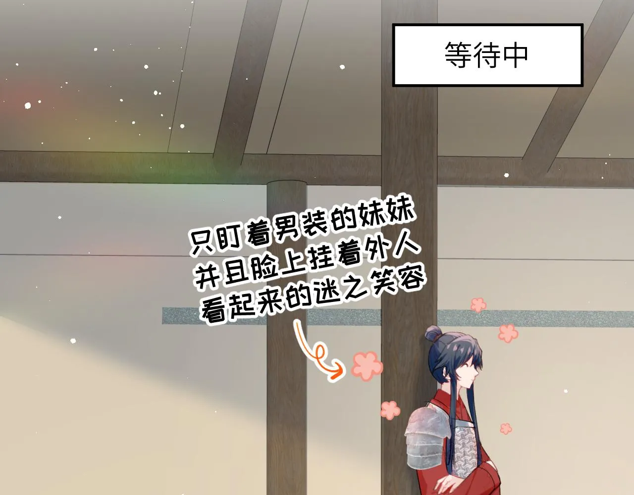 第125话 连理生枝 第74页