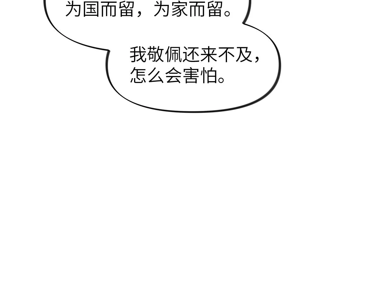 第125话 连理生枝 第88页