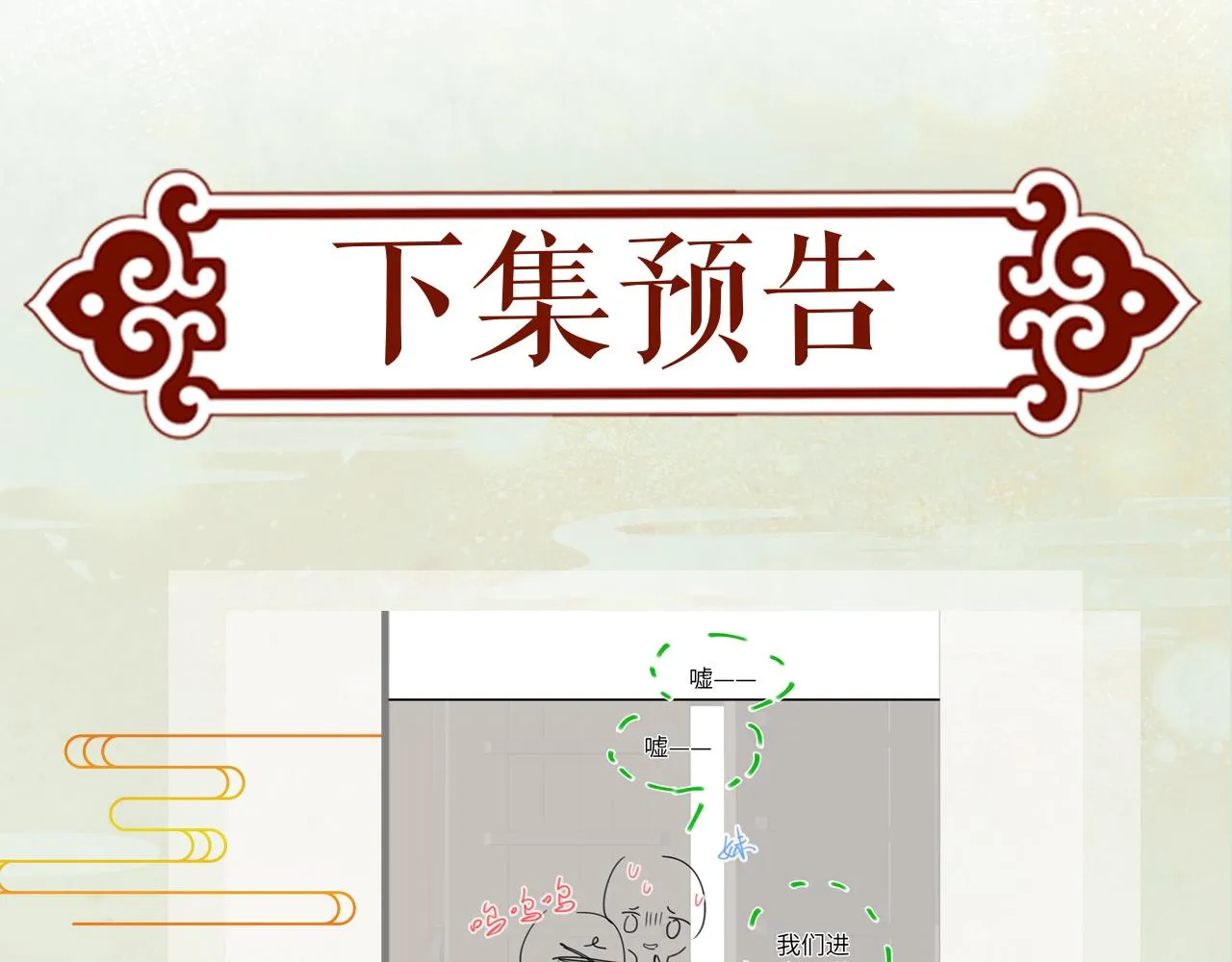 第125话 连理生枝 第106页