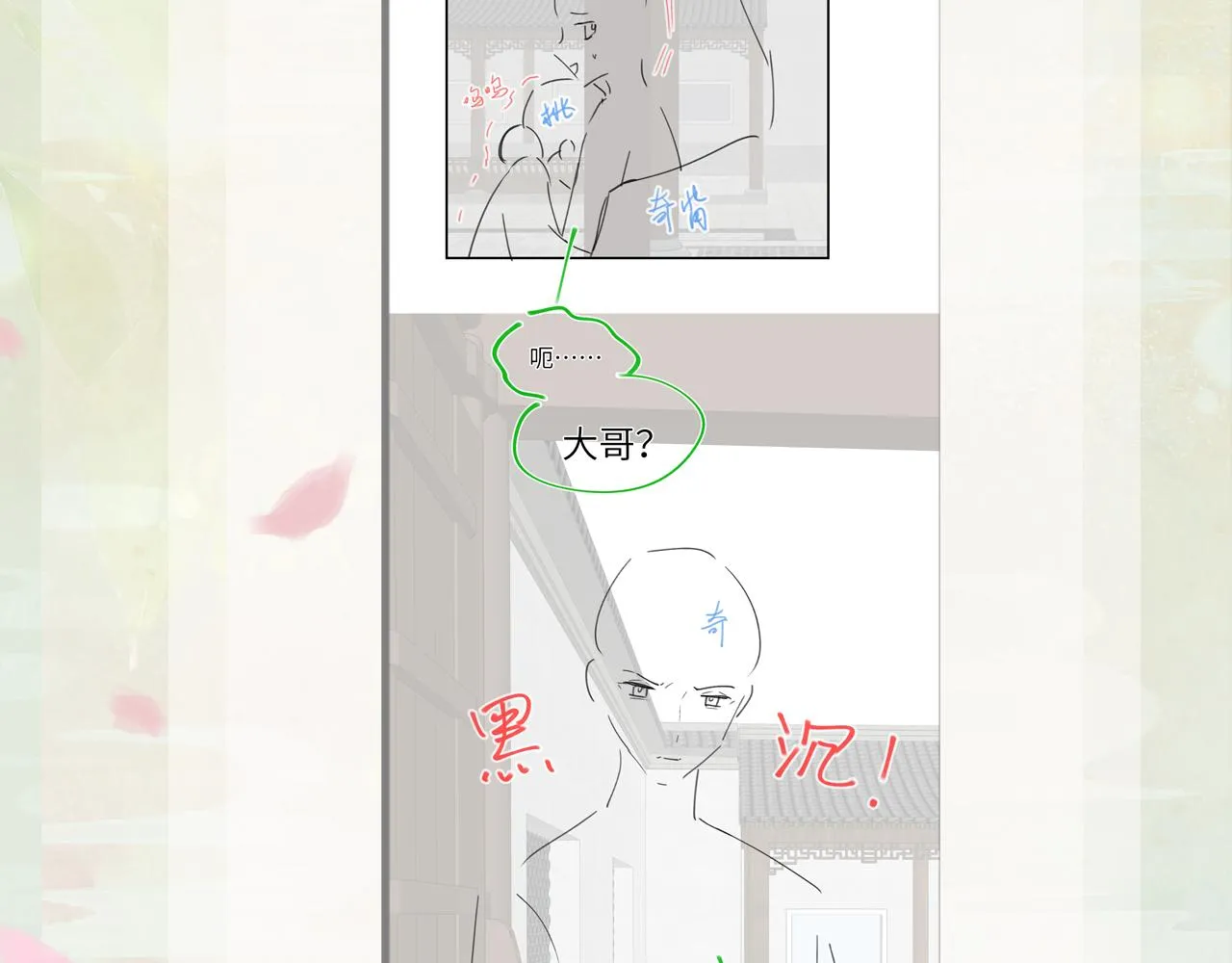 第125话 连理生枝 第108页