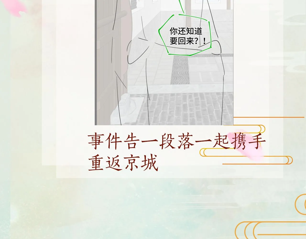 第125话 连理生枝 第109页