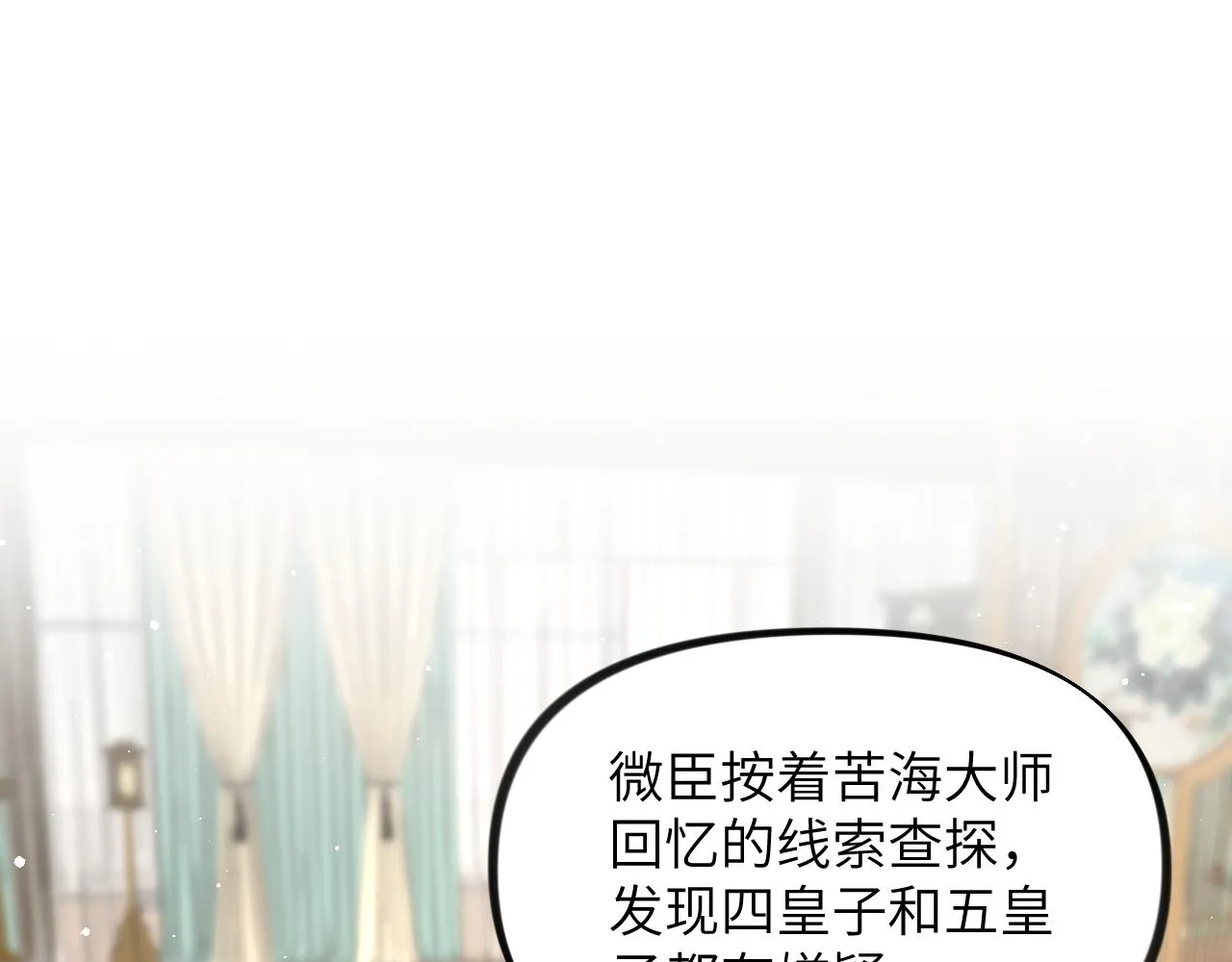 第126话 返回京城 第5页