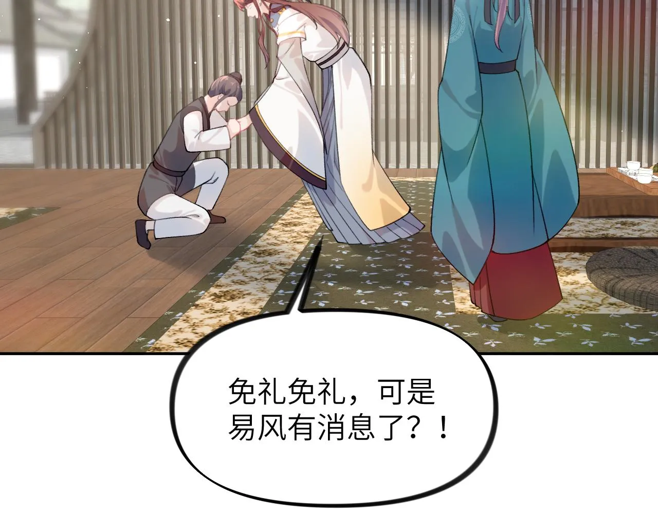 第126话 返回京城 第11页