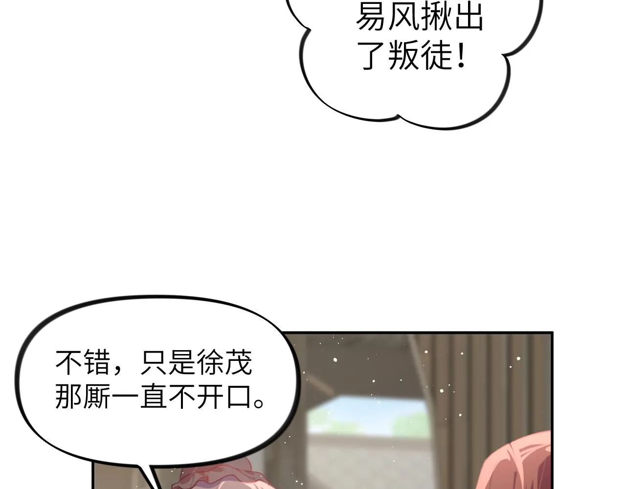 第126话 返回京城 第18页