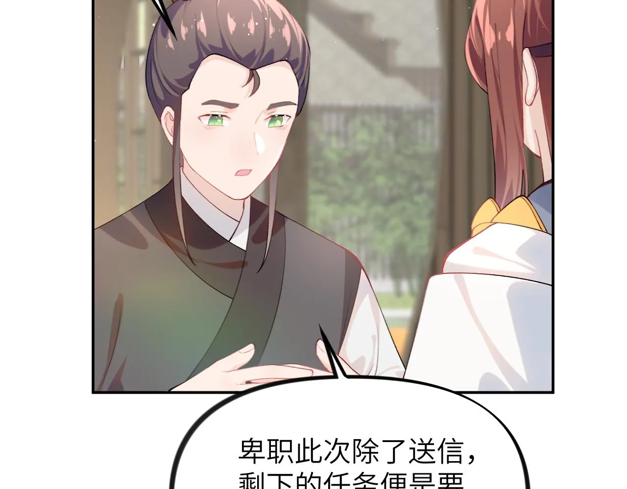 第126话 返回京城 第19页