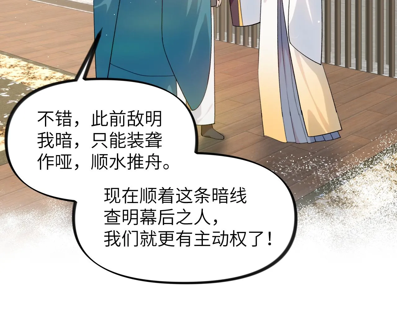 第126话 返回京城 第22页