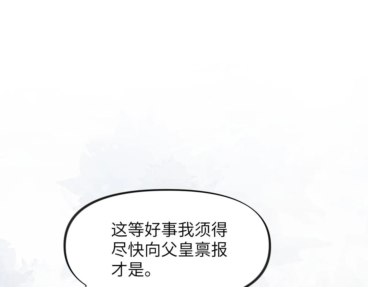 第126话 返回京城 第23页