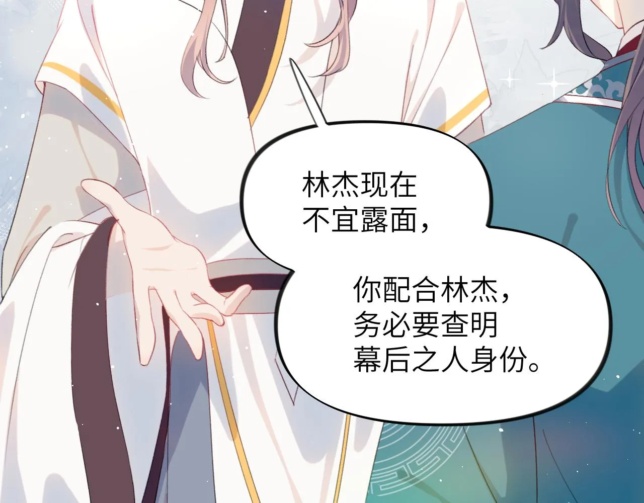 第126话 返回京城 第25页