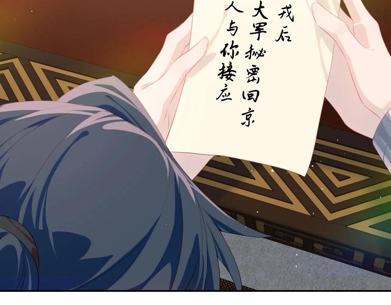 第126话 返回京城 第31页