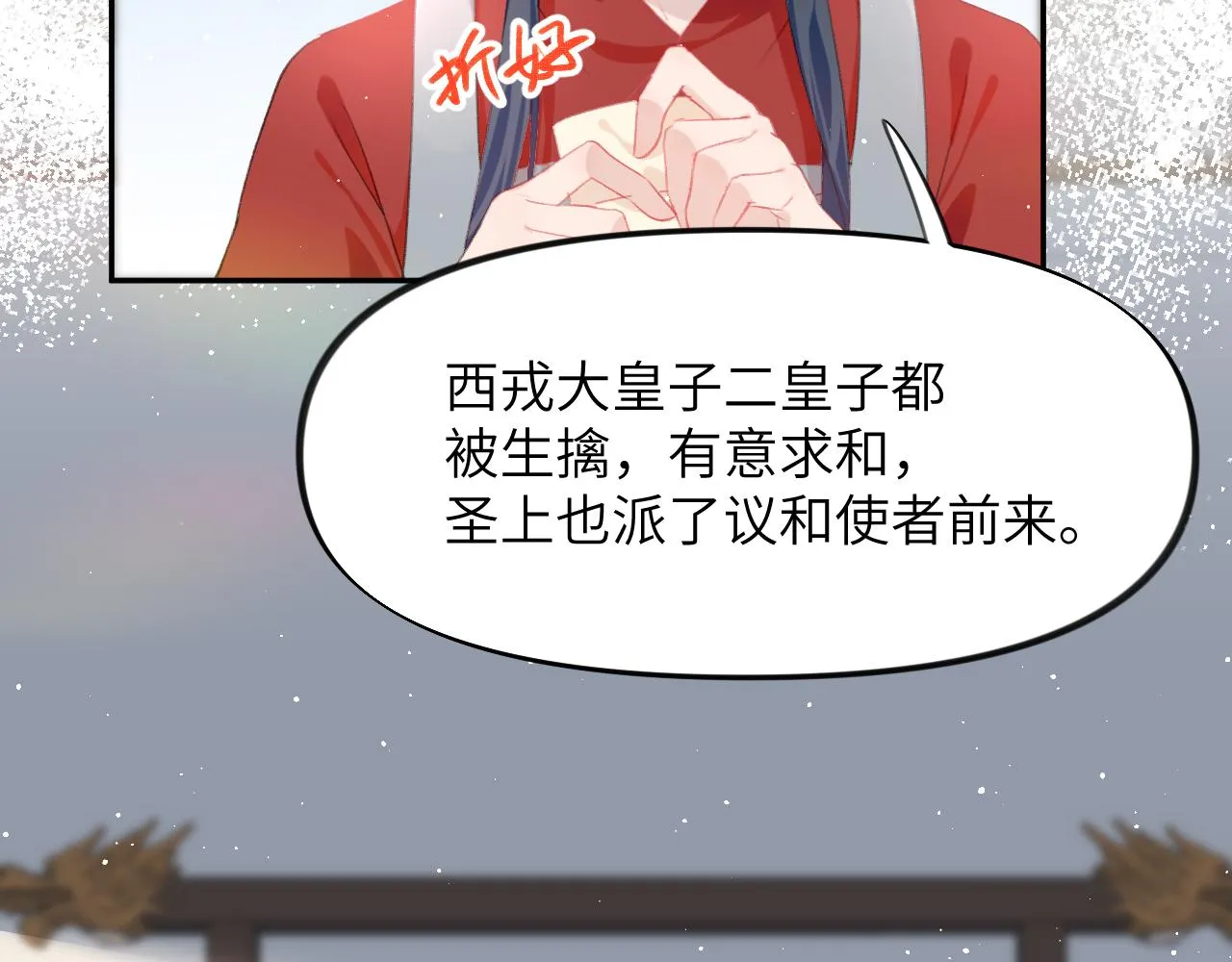 第126话 返回京城 第38页