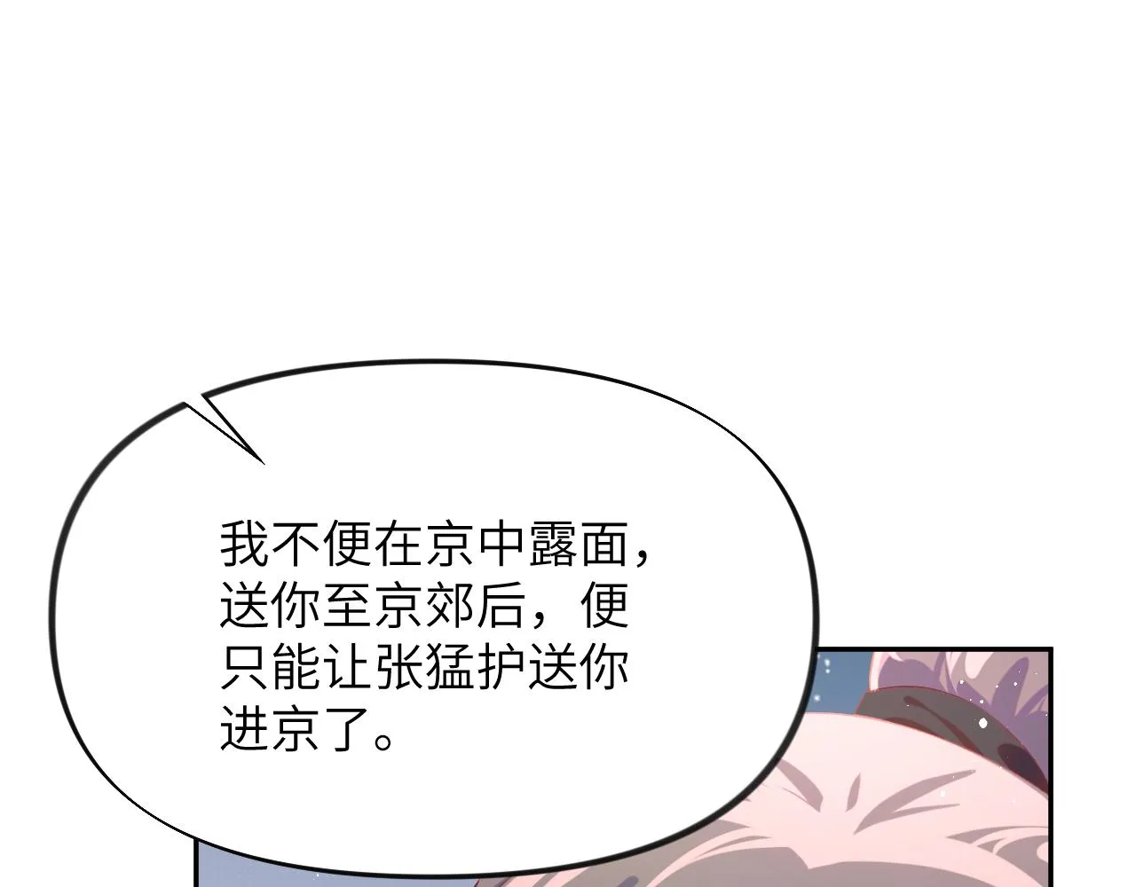 第126话 返回京城 第41页